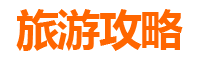 承德鹰手营子矿旅游攻略