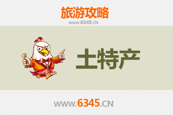 承德鹰手营子矿旅游必带土特产推荐清单